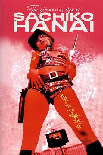 The Glamorous Life of Sachiko Hanai (2003) poster