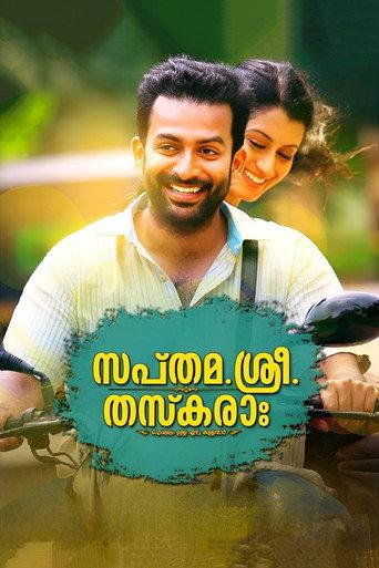 Sapthamashree Thaskaraha (2014) poster