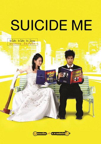 Suicide Me (2003) poster