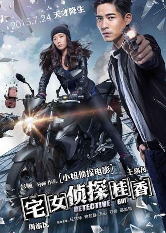 Detective Gui (2015) poster