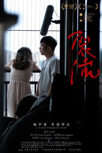 A Yang Pingdao Film (2026) poster