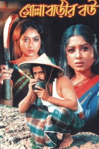 Molla Barir Bou (2005) poster