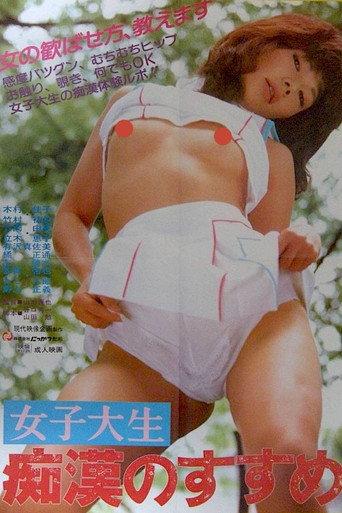 Joshi daisei: Chikan no susume (1981) poster