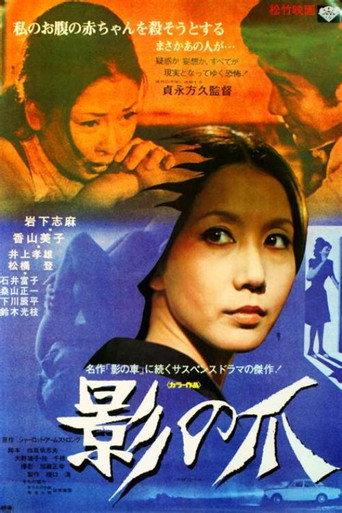 Kage no tsume (1972) poster