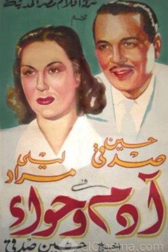 Adam and Eve (1951) poster