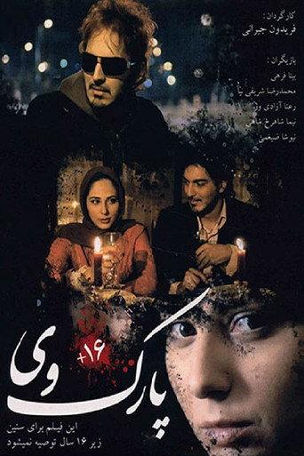 Parkway (2007) poster
