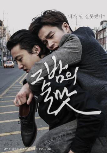 Intoxcated heart (2014) poster