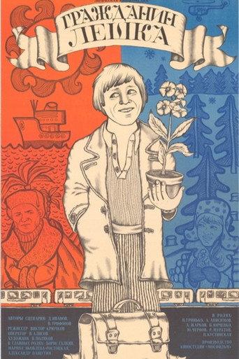 Citizen Lyoshka (1981) poster