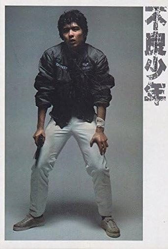 不良少年 (1980) poster