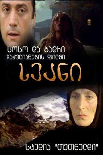 Svani (2007) poster