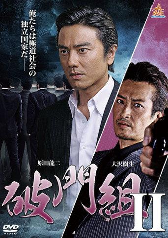Hamon-gumi 2 : The Exiled (2015) poster