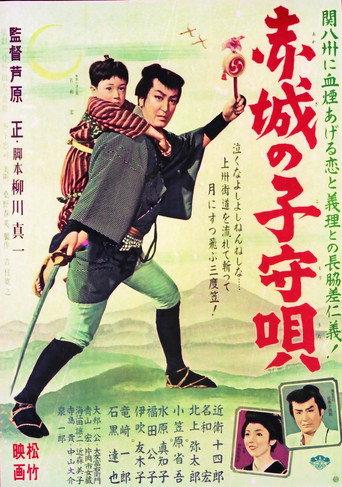 Akagi no komori-uta (1957) poster