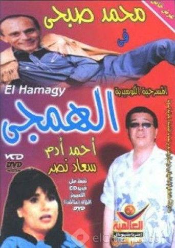 The Savage Man (1985) poster