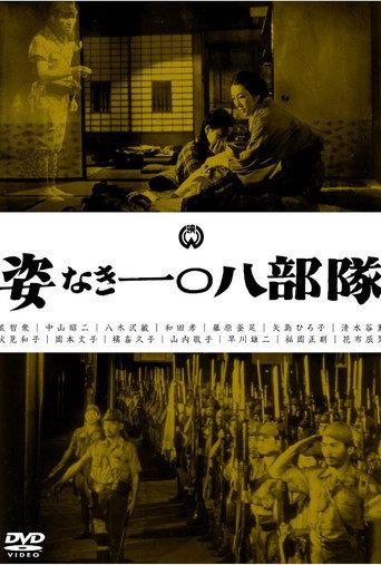 The Invisible 108th Unit (1956) poster