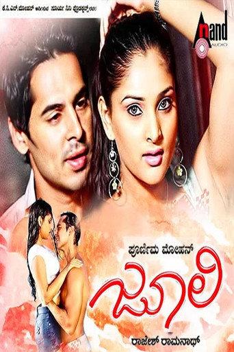 Julie (2006) poster
