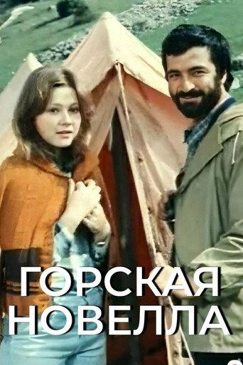 Mountain Novella (1979) poster