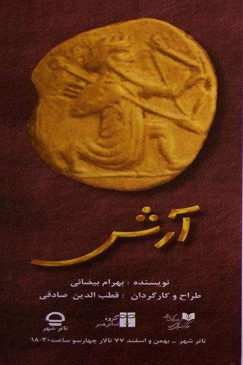 Arash (1999) poster