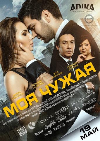 My Stranger (2016) poster