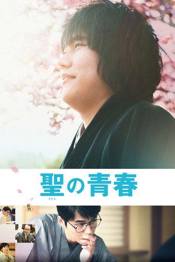 Satoshi: A Move for Tomorrow (2016) poster