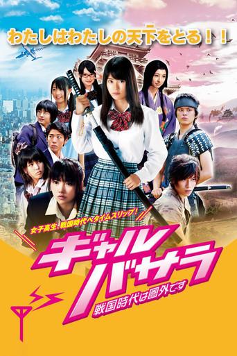 Samurai Angel Wars (2011) poster