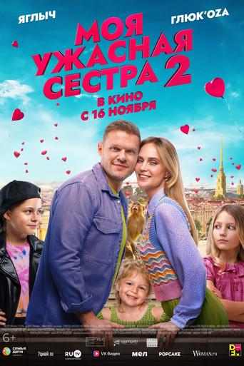 My Terrible Sister 2 (2023) poster
