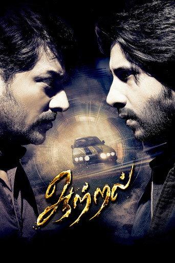 Aattral (2022) poster