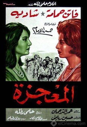 The Miracle (1962) poster
