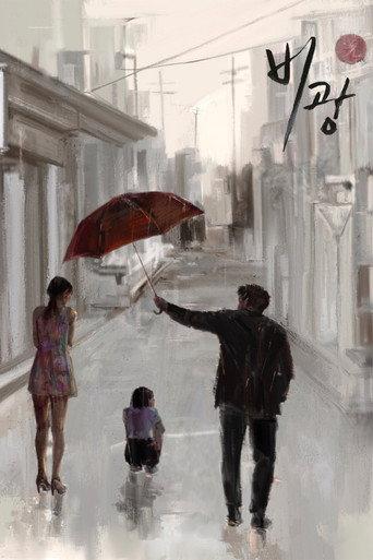 Portrait of a Family () poster
