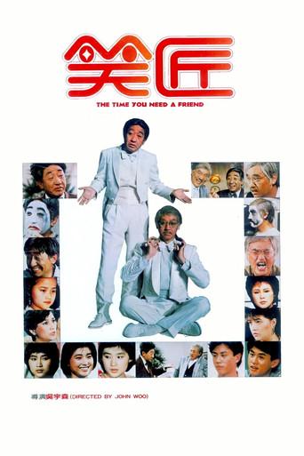 The Time You Need a Friend (1984) poster