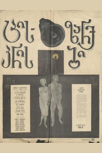 Morning Bells (1967) poster
