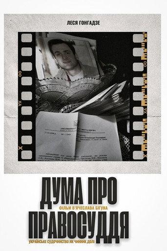 Duma about Justice (2023) poster