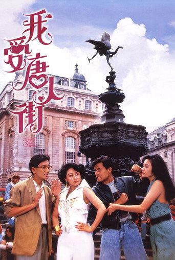 What A Small World (1989) poster