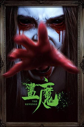The Revenge (2023) poster