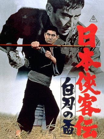 The Domain: White Blade (1967) poster