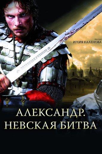 Alexander: The Neva Battle (2008) poster