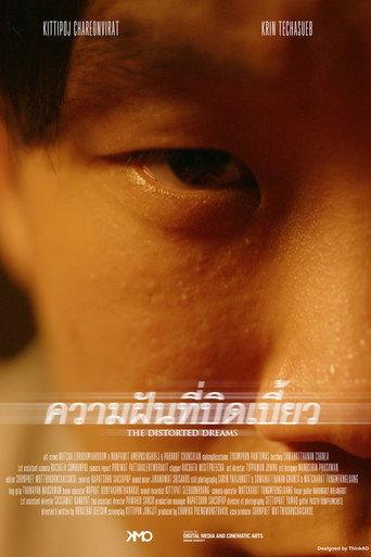 ความฝันที่บิดเบี้ยว () poster
