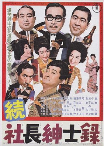 3 Gents in the Snow Country (1964) poster