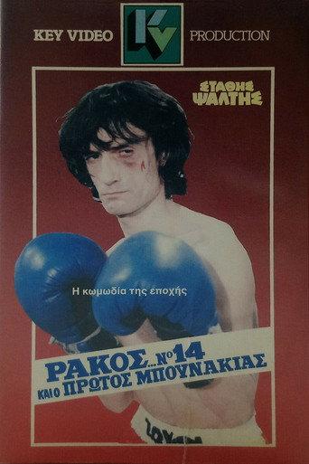 Rakos... No. 14 And The First Little Punch (1985) poster