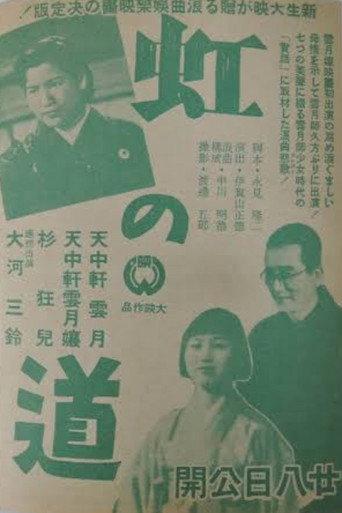 Niji no michi (1942) poster
