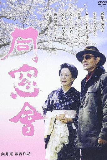 Alumni Association (2004) poster