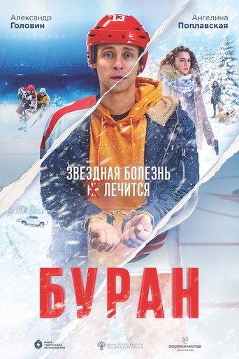 Buran (2021) poster