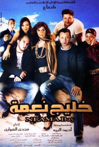 Neama Bay (2007) poster