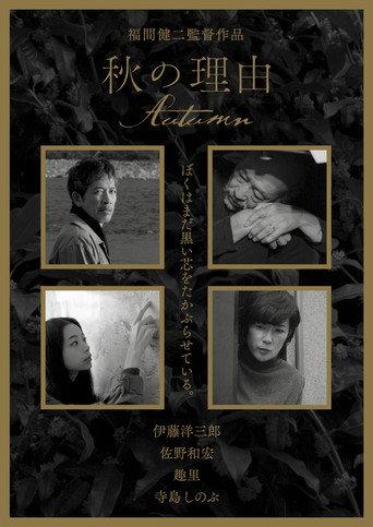Autumn (2016) poster