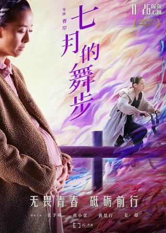 Fairy Dance (2021) poster