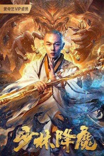 Shaolin Conquering Demons (2020) poster