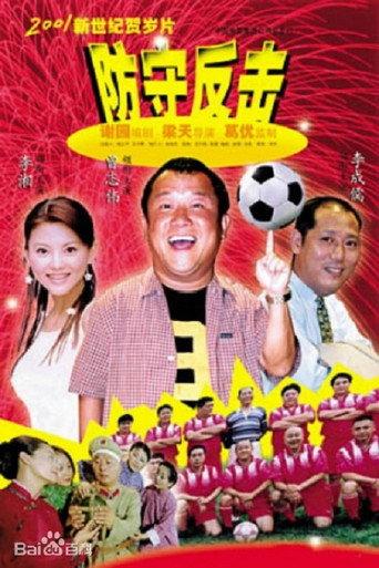 Counterattack (2000) poster