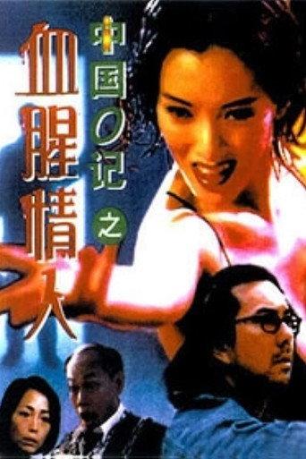 Another Chinese Cop (1996) poster