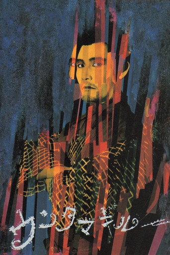 Untamagiru (1989) poster