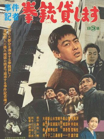 Jiken kisha: Kenjû kashimasu (1962) poster