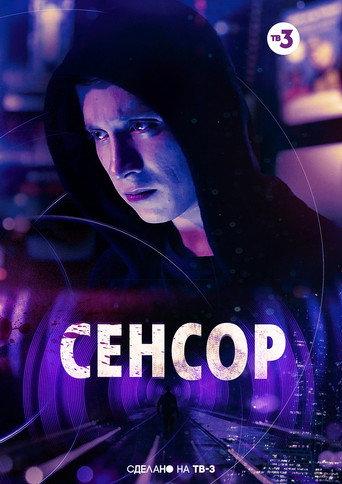 Sensor (2019) poster